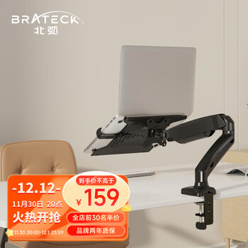 Brateck北弧 笔记本支架 电脑支架 笔记本支架臂电脑支架 显示器支架增高架托架 桌面底座收纳架 E310+APE30