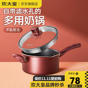 【2023新品】炊大皇奶锅:价格走势、完美实用性,吸引众人购买!