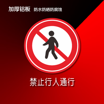 交通标志牌道路指示牌注意行人警示牌街道设施标牌村路警示柱定制