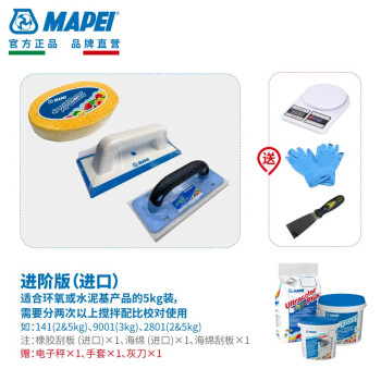 MAPEI马贝填缝剂勾缝工具级清洁修缝海绵 进阶套餐 (进口)