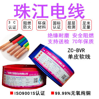 珠江电线国标ZC-BVR10 16 25平方铜芯单皮多股软线电缆阻燃冠缆 阻燃 10平方/红色100米一卷