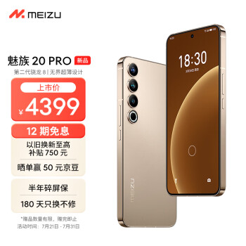 Meizu魅族 20 PRO 第二代高通骁龙8旗舰芯 5000mAh电池 50W无线充 5G游戏学生拍照性能手机 朝阳金 12+256GB
