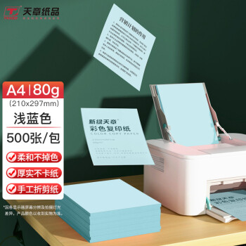 掌握市场动向,明智购买天章纸品新绿天章A4彩纸价格走势及评测