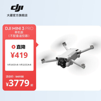 大疆 DJI Mini 3 Pro 单机版 航拍无人机(不配备遥控器) 3779元包邮 值值值-买手聚集的地方