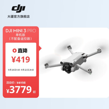 大疆 DJI Mini 3 Pro 单机版 航拍无人机（不配备遥控器）