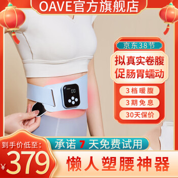 OAVE腹部腰带EMS微电流智能腰部按摩健身仪X塑形甩脂机按摩仪