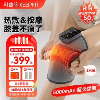 科普菲（keepfit）膝盖按摩器膝盖按摩仪科普菲膝关节按摩器发热护膝加热护膝膝盖热敷膝盖保暖关节疼痛炎