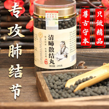 清请肺散结丸肺结节小结节散节茶消除多种磨玻璃实性结节散结丸散节丸