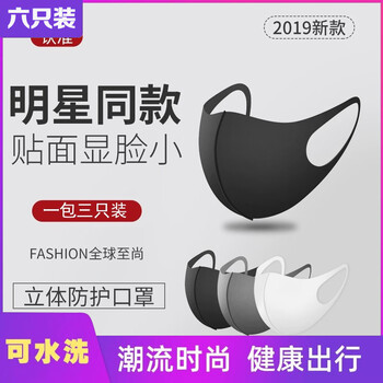 【超值3只装】黑色海绵口罩明星同款