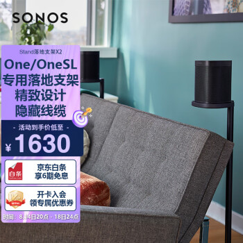 SONOS Stand 智能音响落地支架一对装 适用于：One/One SL/PLAY:1支架（黑色）