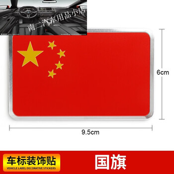 个性贴标 铝材质反光装饰车标 中国3d立体贴 五星红旗 众泰大迈x5x7s