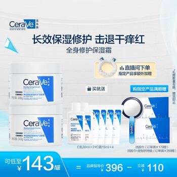 适乐肤（CeraVe）高保湿润肤霜340g双罐囤货装(C霜干皮滋润修护护肤面霜身体乳)