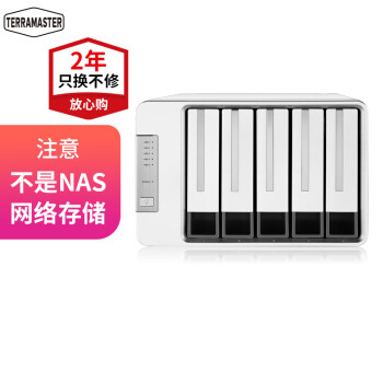 铁威马（TerraMaster）D5-300 5盘RAID磁盘阵列盒 阵列柜 硬盘盒 USB3.0 （非NAS网络存储云存储）