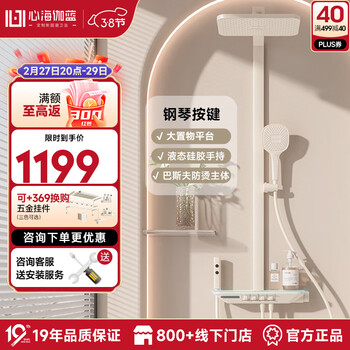 心海伽蓝（SHKL）淋浴花洒 奶油琴键氛围灯智能数显大置物瀑布喷枪花洒 141647w