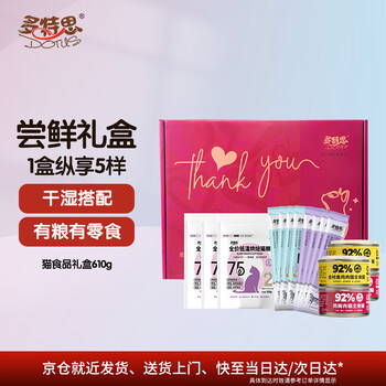 多特思（DOTUS）鲜肉猫零食猫湿粮烘培粮尝鲜礼包610g通用款