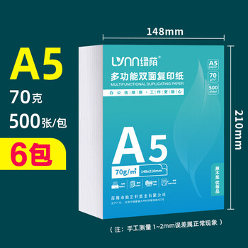 a5纸 发票打印纸 发货清单纸 a5打印纸6包/70g(3000张)