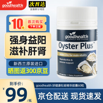 抢购热门:牡蛎提取物商品震撼上市!