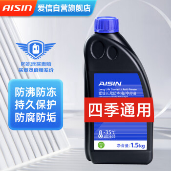 爱信（AISIN）发动机冷却液-35°C 1.5KG（绿色）防冻液不冻液水箱宝防沸防腐蚀四季通用汽车用品