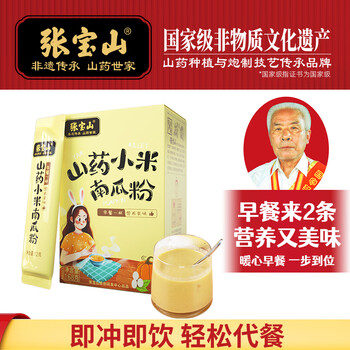 张宝山铁棍山药小米南瓜粉168g 营养早餐即食饱腹杂粮粉冲饮代餐粥粉