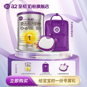 至初（A2）a2至初 婴幼儿奶粉900g 较大婴儿乳铁蛋白配方奶粉 新西兰源乳 ①段400g组合礼包