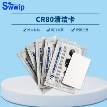 Swwip清洁卡CR80证卡机热敏打印机插卡机刷卡供应银行ATM机清洁机器 20片