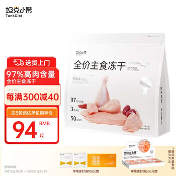 坦克小希（Tankcici）全价主食冻干成幼猫粮无谷高蛋白主食冻干240g