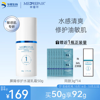 米蓓尔（MedRepair）品牌乳液/面霜购买攻略：价格走势与真实用户评测