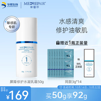 米蓓尔(MedRepair)品牌乳液/面霜购买攻略:价格走势与真实用户评测