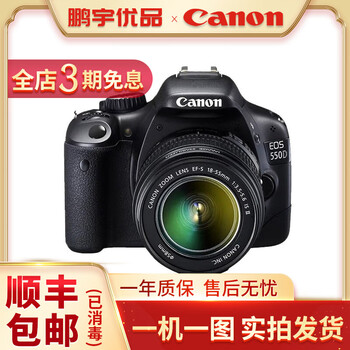 佳能/入门单反套机500D 600D 700D 750D 760D 800D 850D 二手单反相机 佳能550D/18-55 防抖套机 95新