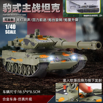 凯迪威 军事模型导弹仿真坦克车直升飞机儿童玩具合金汽车模型 2A6德国豹主战坦克