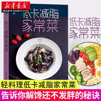 轻料理 低卡减脂家常菜萨巴蒂娜著菜谱大全厨师书家常菜谱大全女性减肥瘦身食谱减脂餐食谱书 摘要书评试读 京东图书