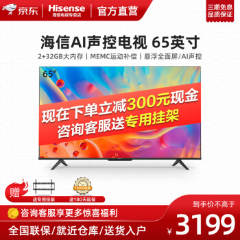 海信电视65英寸 65E3F-PRO 4K超高清超薄悬浮全面屏 2+32GB AI声控智能液晶电视机