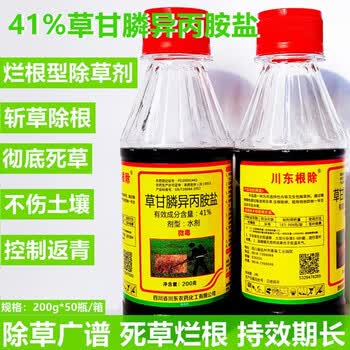 川东根除草甘膦异丙胺盐41灭生性除草剂除草烂根一扫光整箱农药200g一