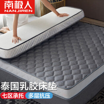 南极人泰国乳胶床垫 6D加厚立体1.8米床垫子 榻榻米双人床垫子