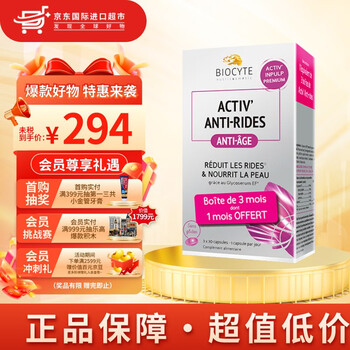 Biocyte法国碧维斯抗糖丸90粒 淡细纹抗衰wan抗氧化胶囊 抗糖丸90粒【3个月量】