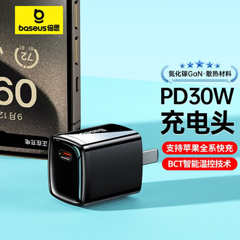 倍思苹果15充电器快充头30W氮化镓套装 兼容PD20W/27W适用于iPhone14ProMax/13/12/11手机iPadPro平板 【30WPD苹果全系快充头】黑色