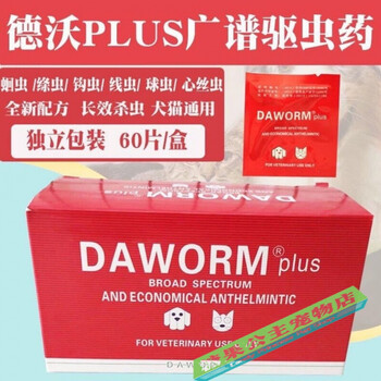 德沃广谱驱虫片 60粒/盒狗狗体内驱虫药宠物打虫药 幼犬成犬驱虫猎火