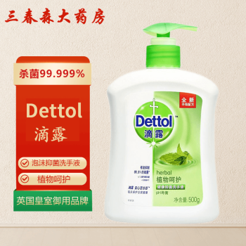 滴露(Dettol)健康抑菌洗手液 植物呵护500g*2