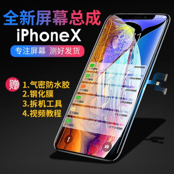 卓曼捷适用苹果X屏幕总成iphonex/xs max XR手机维修触摸内外液晶显示屏 11屏幕总成 苹果X屏幕总成-高清【升级款】5.8寸