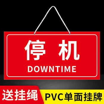 检查紧急保养调整故障报废区设备 停机【单面打孔送挂绳】jzhz-200 12