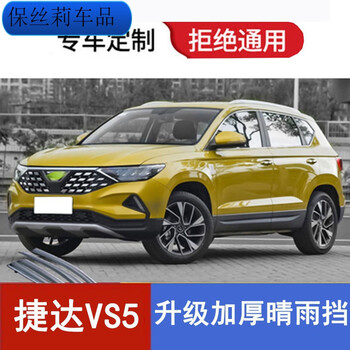 缘庆适用于大众捷达va3vs7vs5汽车车窗户雨眉亮条挡雨捷达vs5专用