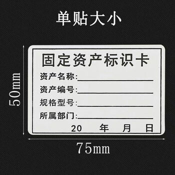 南山驹固定资产标签贴固定资产标识卡手写不干胶卡片打印标签贴纸标示