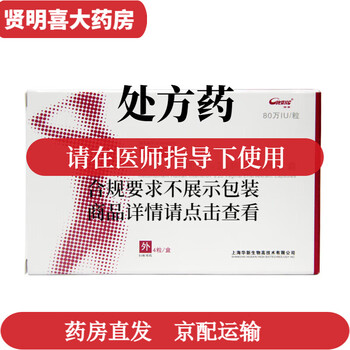 辛复宁 重组人干扰素α2b阴道泡腾胶囊 80万iu*4粒 3盒装【顺丰冷藏