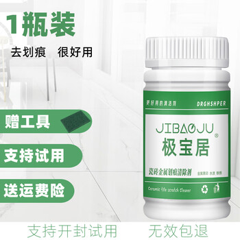 极宝居 瓷砖金属划痕清除剂铝合金黑印清除剂地板地砖去污釉面刮痕 150g*1瓶