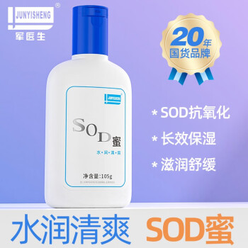 军医生（JUNYISHENG）SOD蜜补水保湿乳面霜润肤露身体乳滋润护肤男女通用 买2瓶送3瓶 发5瓶