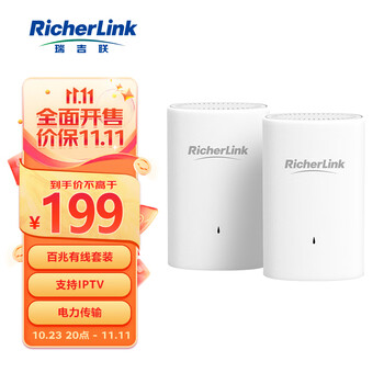 RicherLink RL65010ML百兆迷你有线扩展PLC电力猫增强版套装家用路由器穿墙套装免布线支持IPTV