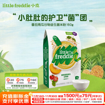 little freddie小皮南瓜谷物高铁益生米粉160g盒 6月+原装进口辅食米粉