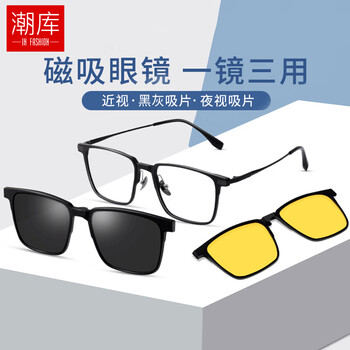 潮库近视套镜磁吸眼镜男二合一偏光配度数墨镜开车专用框套镜9025 9025黑框+黑灰片+夜视片 配1.61防蓝光0-800度