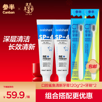 oralshark参半口腔鲨鱼清新牙膏益生洁净口腔去渍清新口气240g+C11牙刷*2