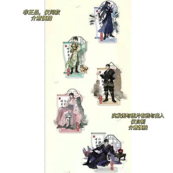 盗墓笔记周边亚克力摆件余岁联名小卡人物立牌桌面全套5款立牌余岁x